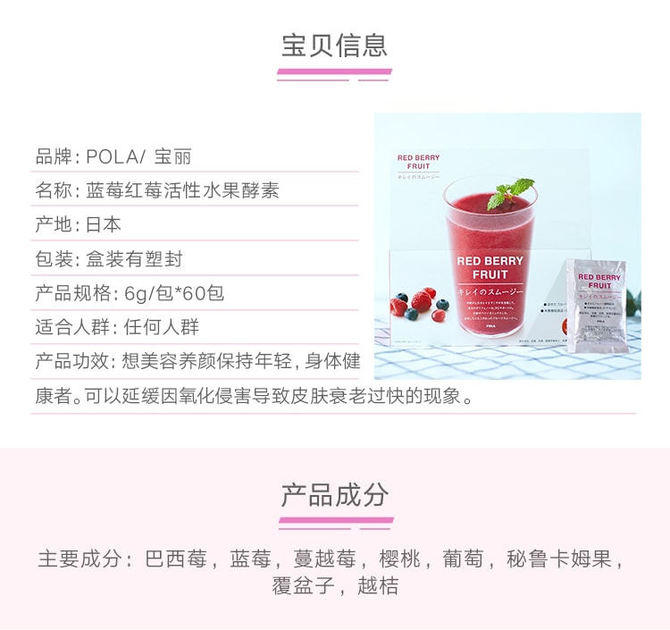 日本POLA 红莓活性水果酵素 60包入 360g 养颜排毒