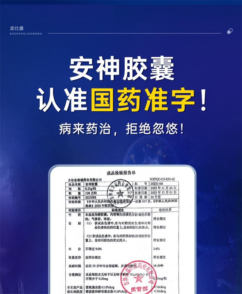 【中國直郵】 龍仕康 酸棗仁安神膠囊助安眠快速睡眠養血安神片特效藥失眠專用 0.25g*40粒