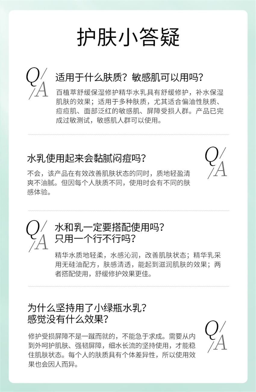 【中国直邮】 百植萃 舒缓保湿修护精华水乳套装 小绿瓶水乳舒缓修护控油面部护肤化妆品套装【 水120ml+乳100g】