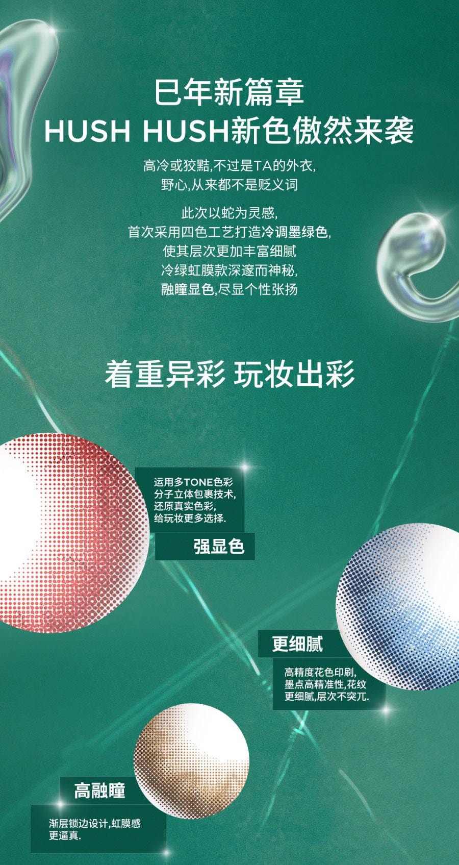 【中国直邮】moody美瞳日抛 HUSH HUSH系列 缘起 (绿色系)  10片装 -0(0)