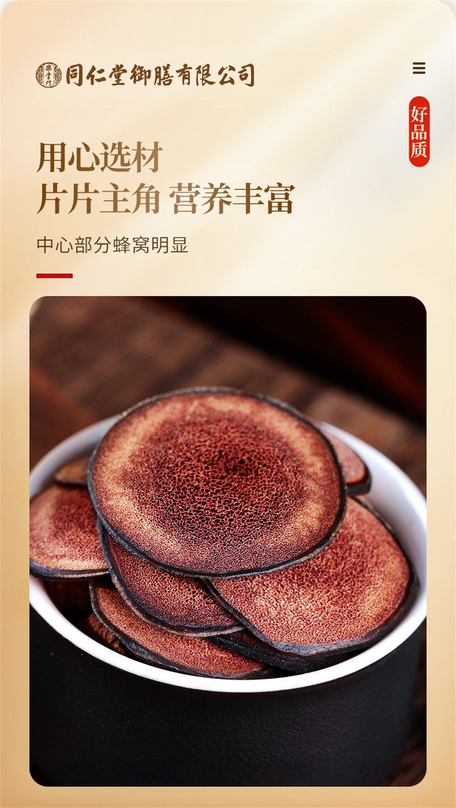 【中國直郵】同仁堂 御膳鹿茸片泡酒專用鹿角片中草藥材全粉臘血片梅花 20g