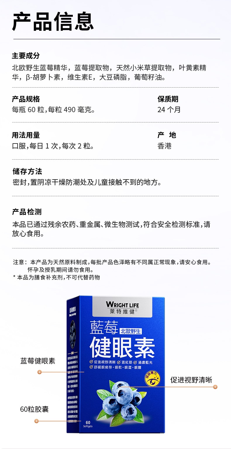 【中國直郵】萊特維健 藍莓健眼葉黃素膠囊60粒青少年大人眼睛保養護眼明目