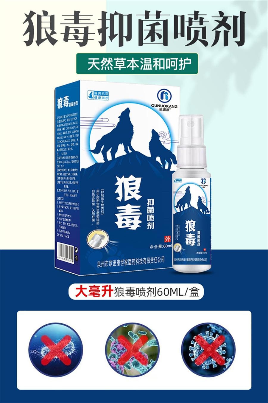 Wolf Poison Antibacterial Spray for Foot Itching Relief Foot Antibacterial Spray for Fungi 60ml per box