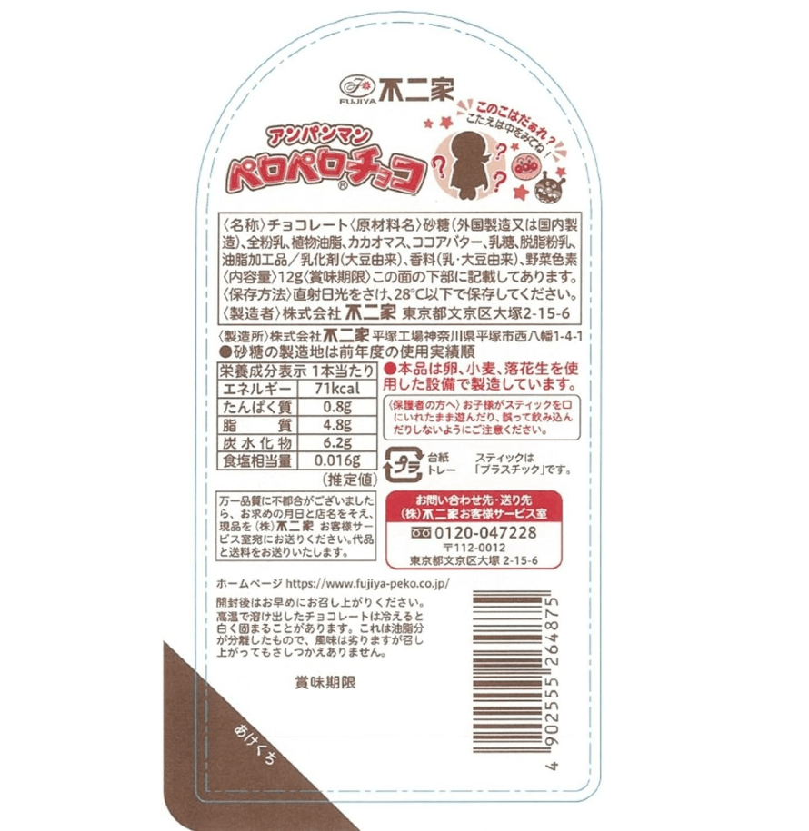 【日本直邮】不二家面包超人造型牛奶巧克力棒棒糖儿童宝宝人气零食图案随机发货 1个