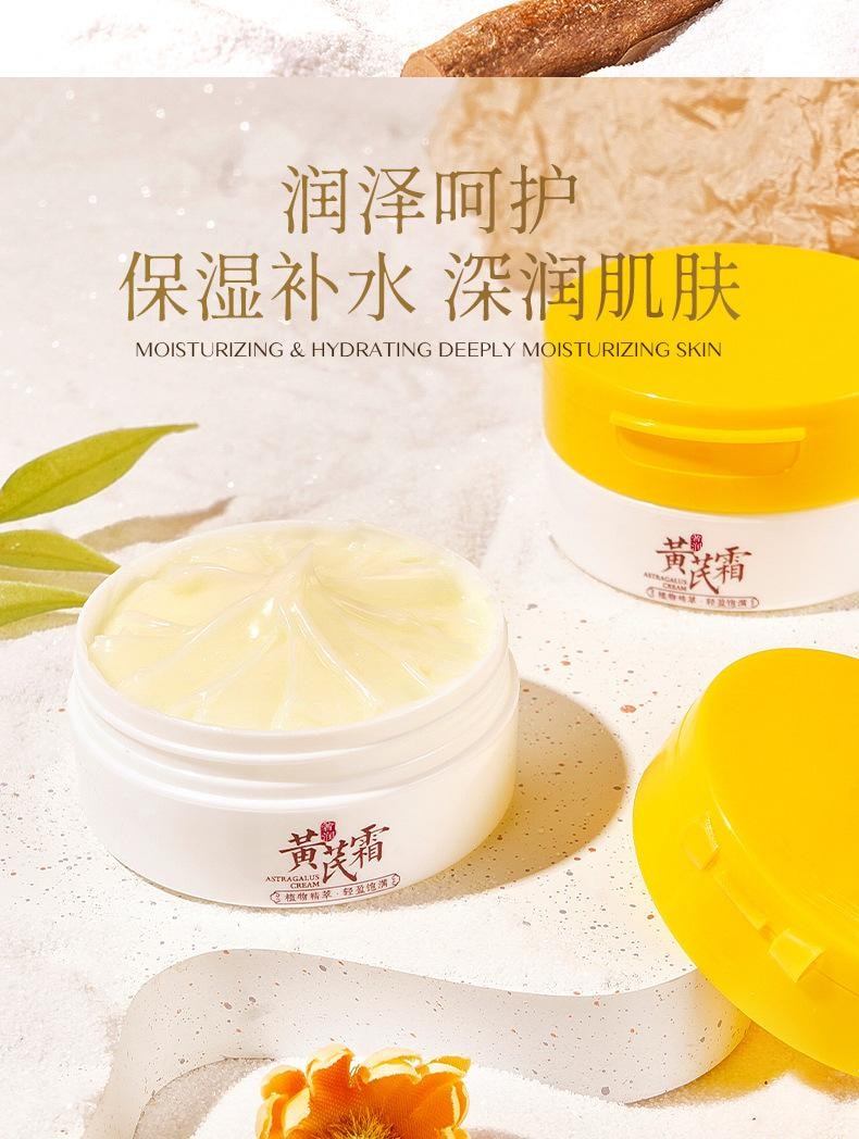 【中国直邮】 诺维娅 黄芪霜 奢润补水养肤莹润面霜 透亮舒缓肌肤乳液 50g/盒