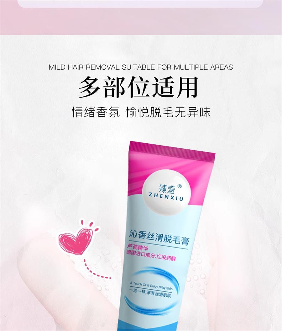  臻羞 沁香絲滑脫毛膏 女腋下永全身久去腿腋毛根不留黑點男女通用50g/盒
