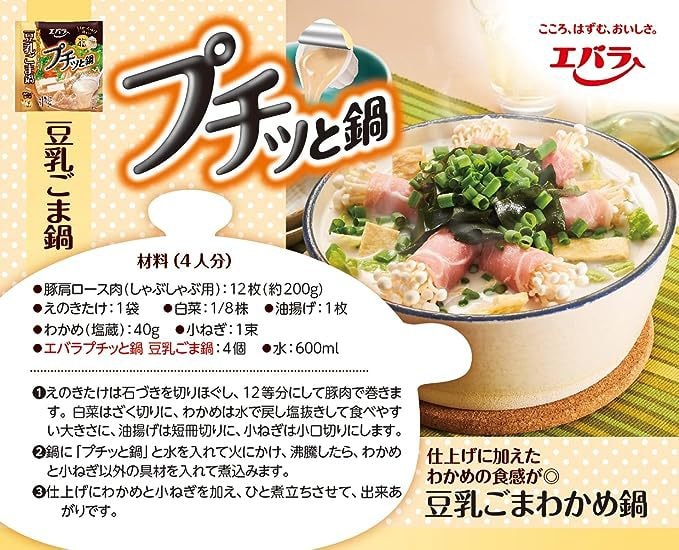 日本 Ebara 荏原 濃縮小火鍋湯底 豆乳芝麻鍋 4/袋