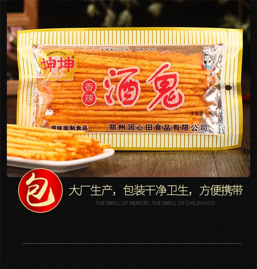 【中国直邮】 酒鬼 校园学生大辣棒小时候零食小吃记忆儿时怀旧食品年代 辣条香辣味20g*5包