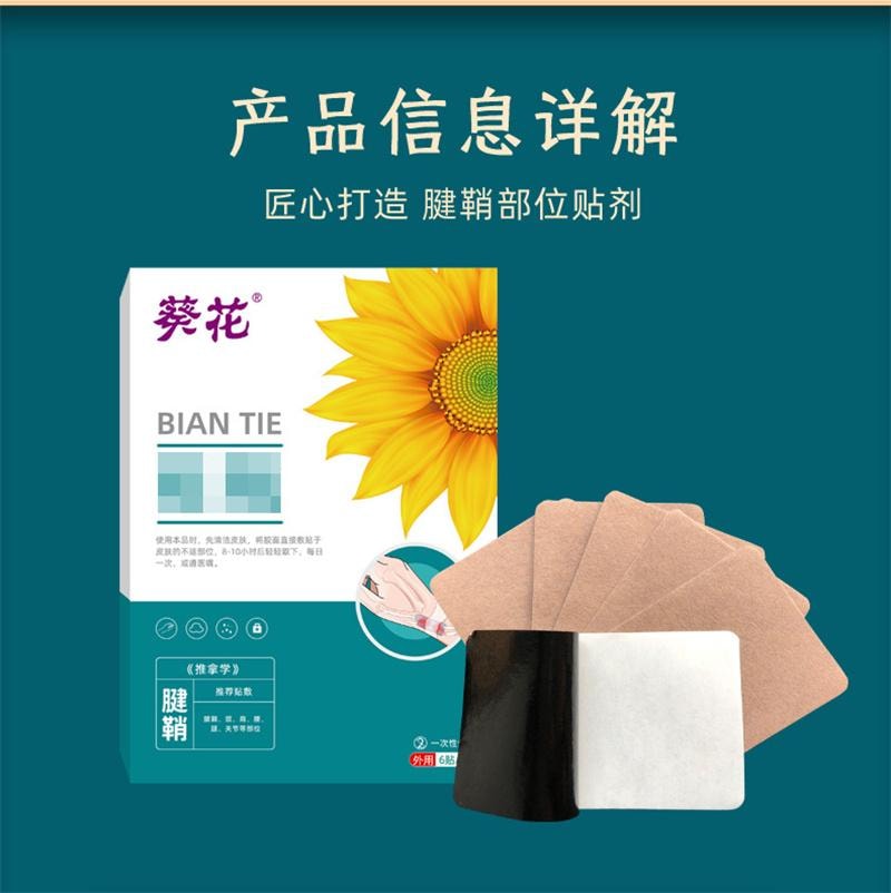 【中國直郵】 葵花藥業 腱鞘炎貼膏 手腕手指扭傷 關節疼痛專用 艾草發熱貼 6貼/盒