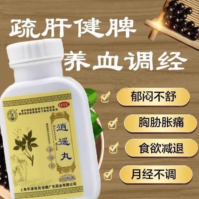 【中国直邮】 仁济堂 逍遥丸 疏肝健脾 养血调经 适用于月经不调胸胁胀痛 200粒/盒