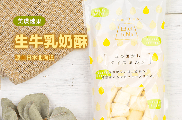 日本北海道美瑛生乳大豆牛奶小方酥奶40g