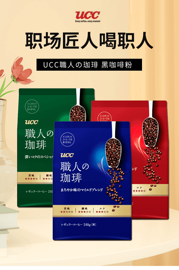 【贈品】【日本直郵】UCC 職人の咖啡 濃厚純黑咖啡 240g【特價賞味期25.5.1】