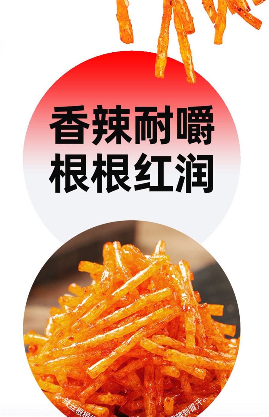 【中国直邮】乡乡嘴 魔法丝爆辣味辣条小包装儿时经典辣条丝解馋零食小吃 20g/袋