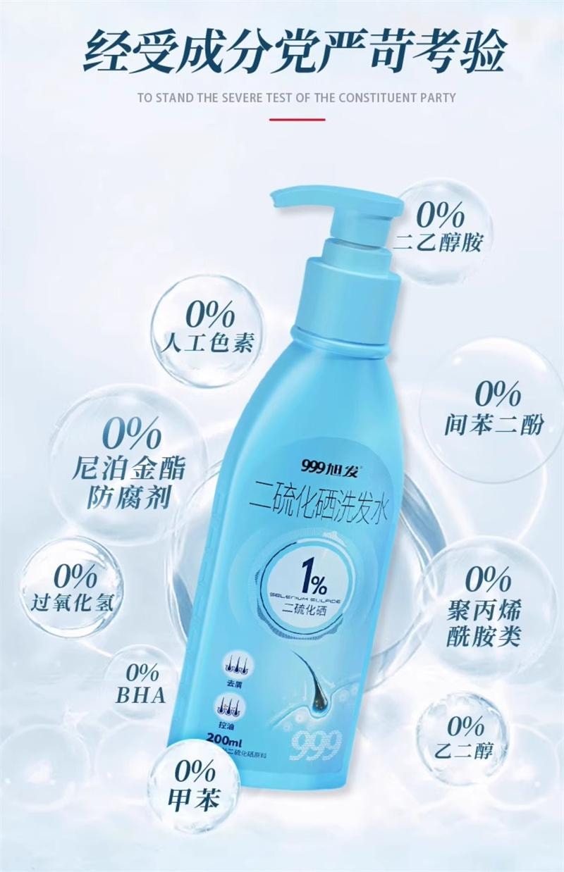 【中国直邮】 999 二硫化硒洗剂去屑洗头水控油洗发液止痒洗发水露 200ml
