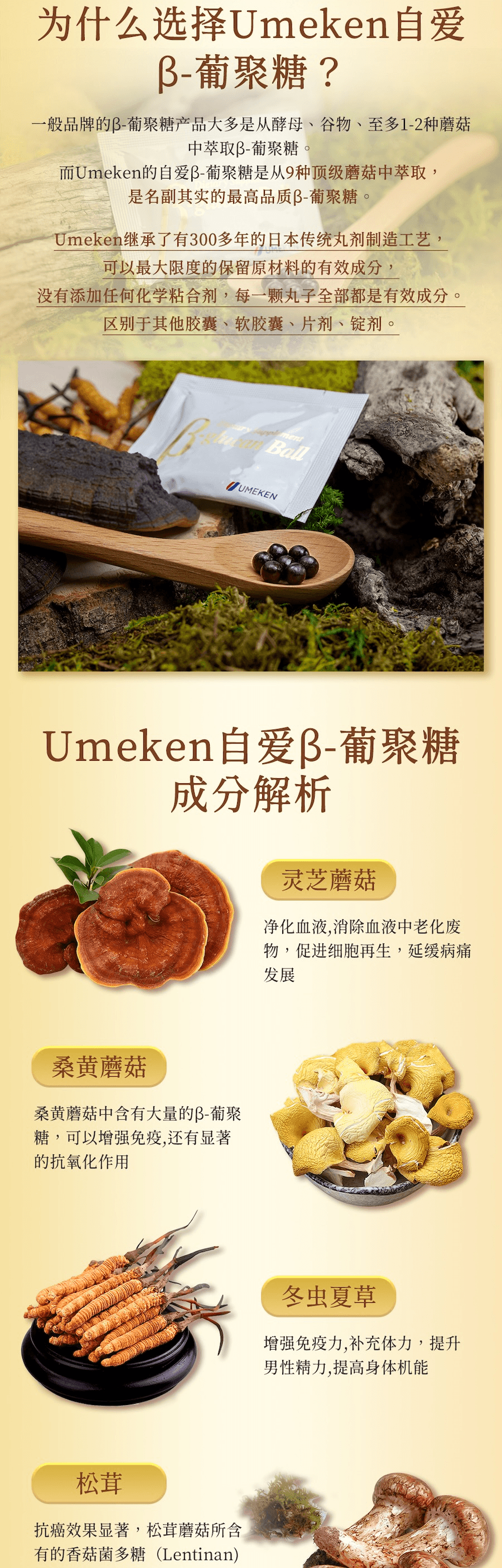 日本 UMEKEN 【產】 自爱 β-葡聚糖 【新升级】葡聚糖含量高达280mg 90包【高含量β-葡聚糖+9种珍稀菌菇日常提升免疫力不生病】【灵芝 鹿角灵芝 冬虫夏草 姬松茸 舞茸 绣球菇 白桦茸 桑黄蘑菇 白桦茸】