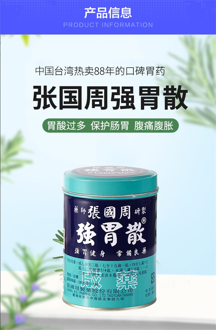 【中国直邮】张国周 强胃散辅助消化不良胃酸过多胃胀胃痛养胃粉 95g/罐