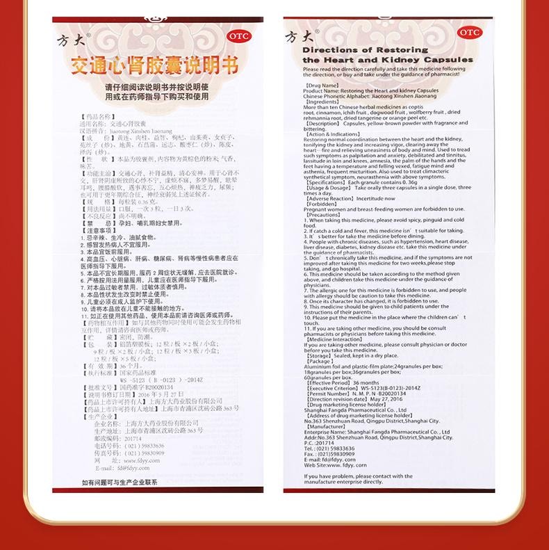 【中国直邮】 方里 方大交通心肾胶囊 补肾益精清心安神肝肾阴虚心悸不宁多梦 36粒/盒