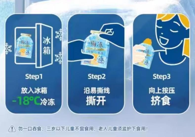 【中国直邮】 溜溜梅 梅冻 100g*1袋  电解质冰沙新品  夏日果冻 儿童休闲解馋零食电解质芒果味0脂肪解馋小吃孕妇零食