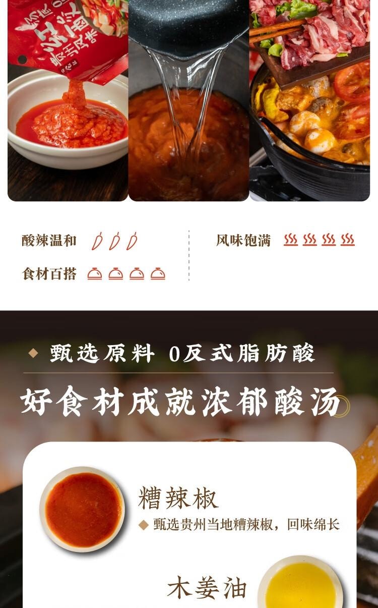 【中国直邮】 日食记 贵州风味红酸汤底 番茄火锅底料 酸汤米线 鱼 肥牛 调料 酱料家用  50g