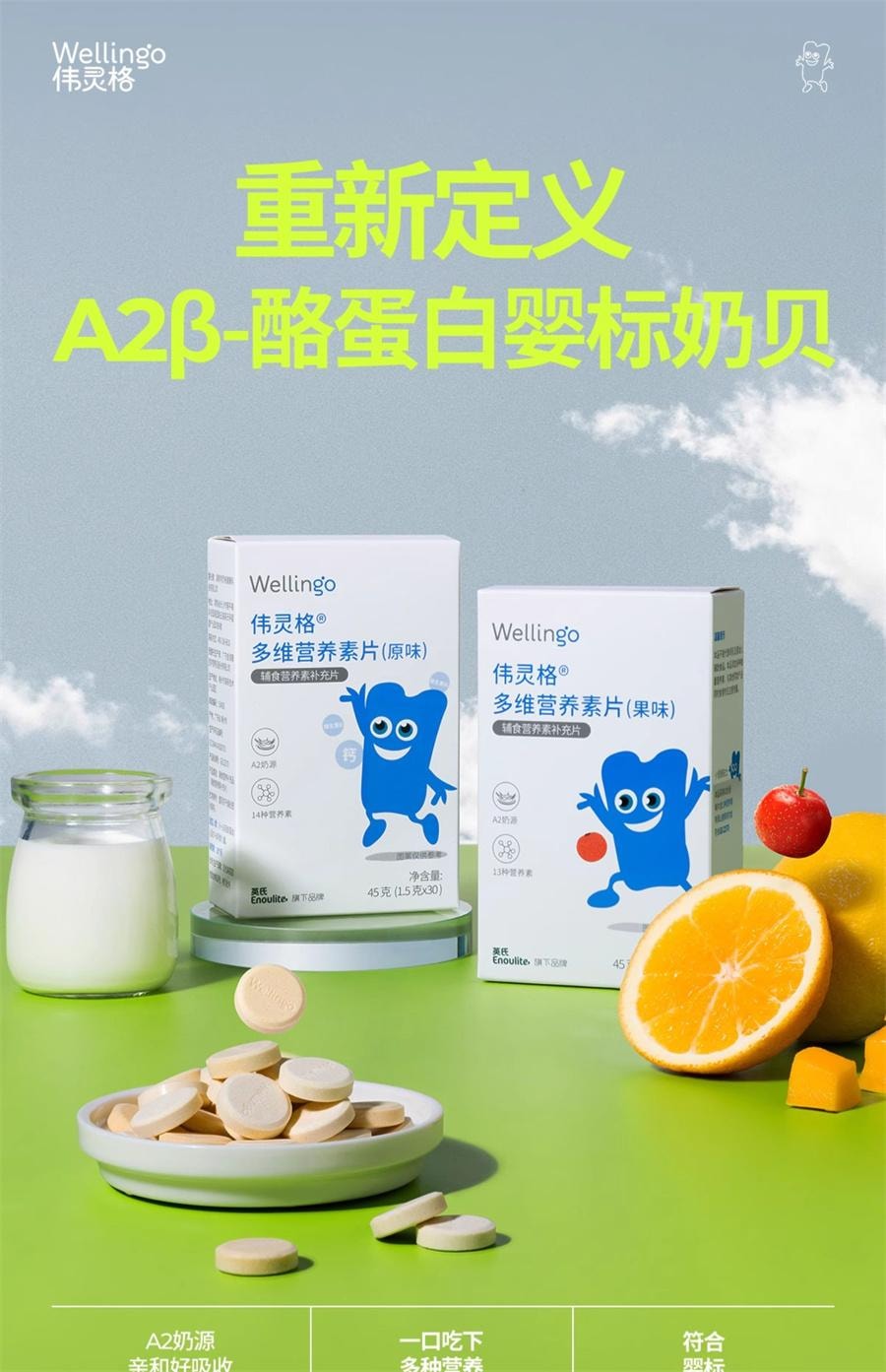 【中國直郵】 英氏 偉靈格寶寶奶片嬰幼兒無添加白砂糖兒童補高鈣奶貝零食牛奶棒 原味45g/盒