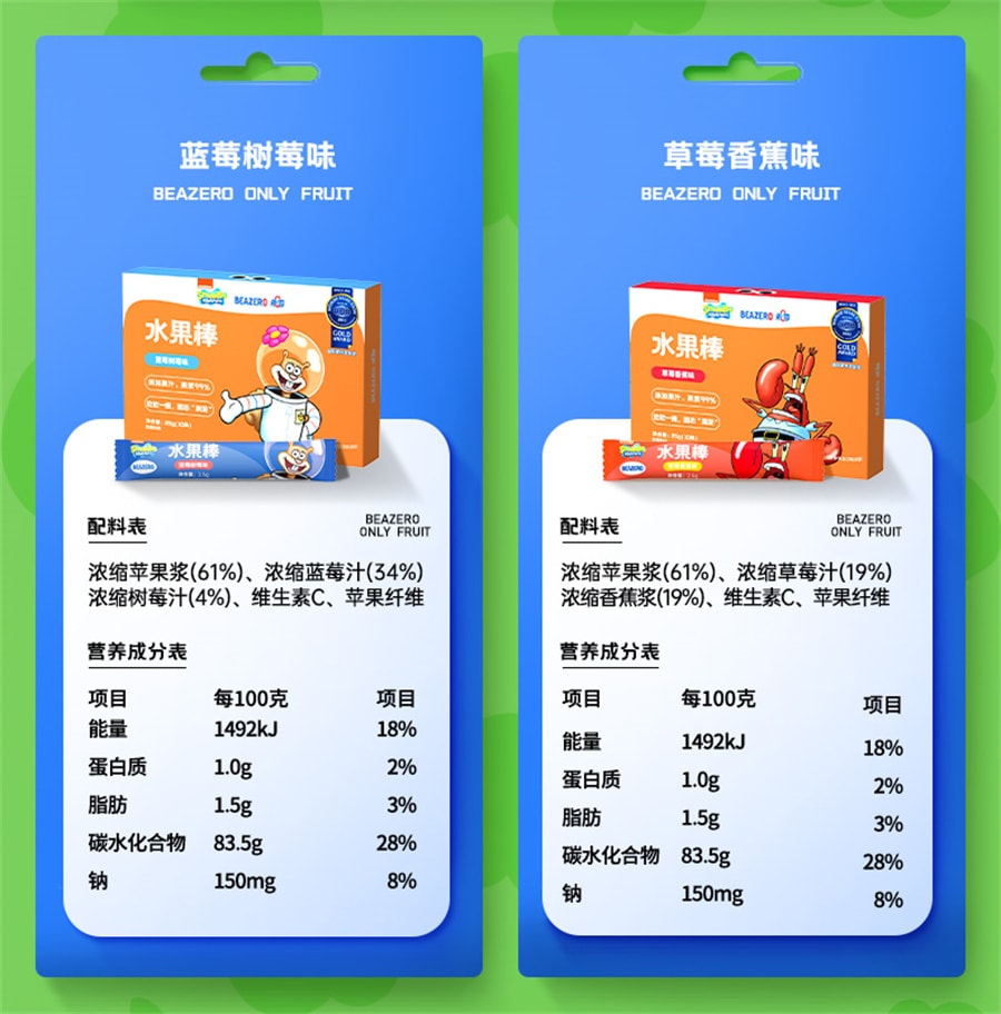 【中國直郵】未零 海綿寶寶水果棒兒童零食水果條添加果肉條 原味 25g