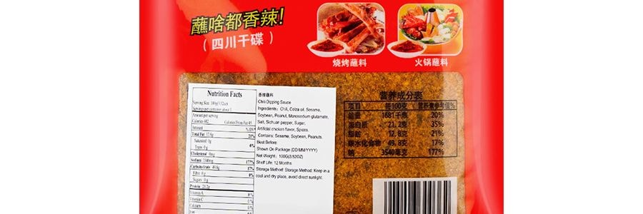 翠宏 香辣沾醬 四川乾碟 100g【辣椒麵火鍋串串燒烤滷肉沾水】