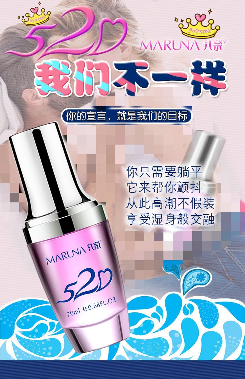 【中國直郵】丸奈 520漲潮水 快感提升凝露20ml/瓶 高潮潤滑液 女士情趣用品