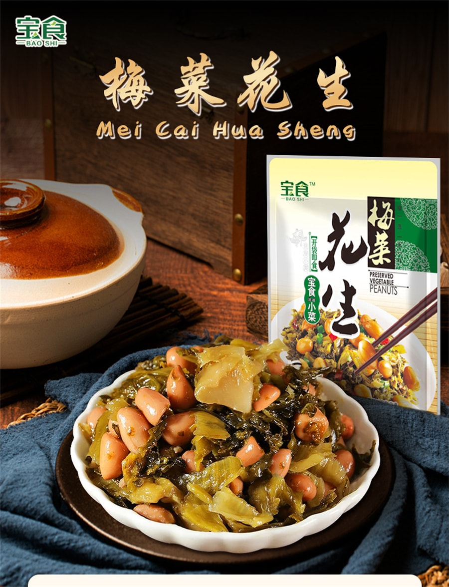 【中国直邮】宝食 梅菜花生 开味下饭小菜酱菜雪菜咸菜梅菜笋丝配粥榨菜70g/袋