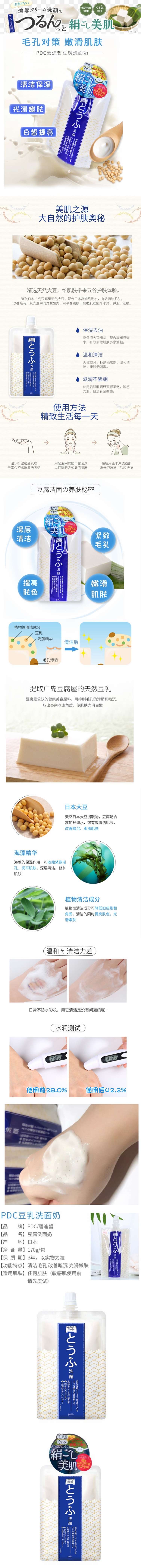 【日本直邮】日本PDC 豆腐豆乳温和保湿美白洗面奶 170g