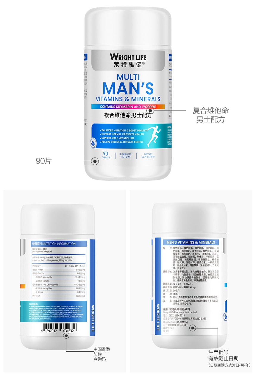 【中国直邮】莱特维健 男士复合维生素B族番茄红素进口钙铁锌VE奶蓟草vc片90粒