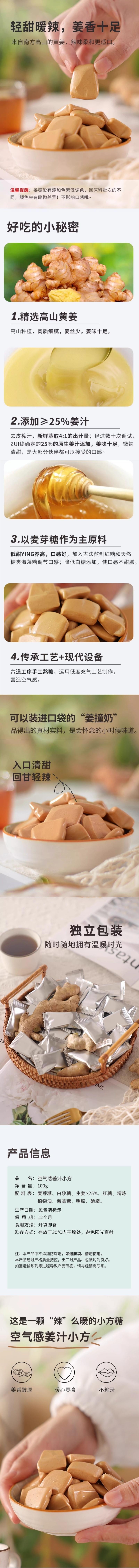 【中国直邮】 米惦 奶姜小方  姜汁奶糖  醇厚暖身 100g