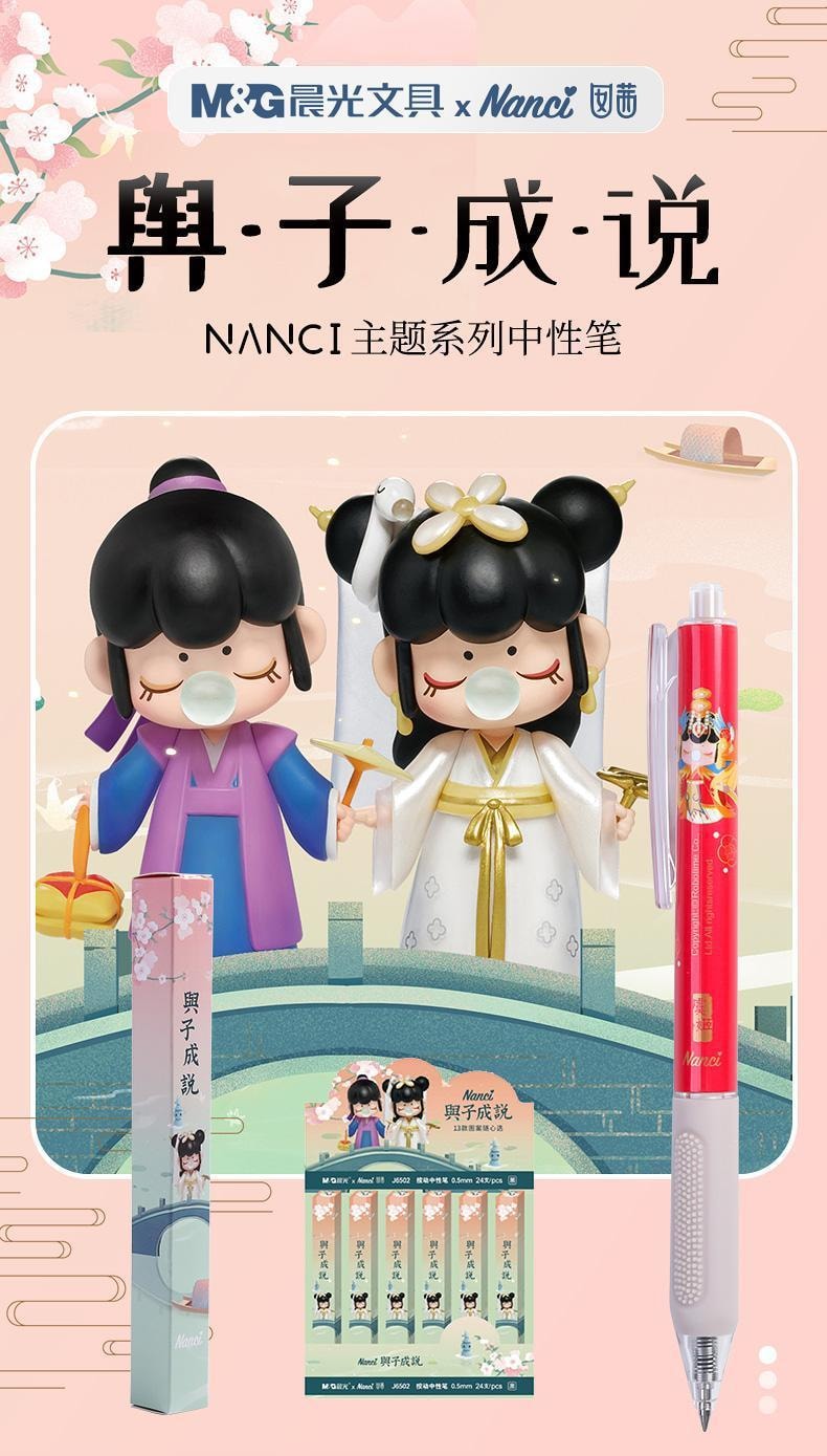 [中国直邮]晨光文具(m&g) nanci囡茜联名款系列中性笔盲盒 agpj6502