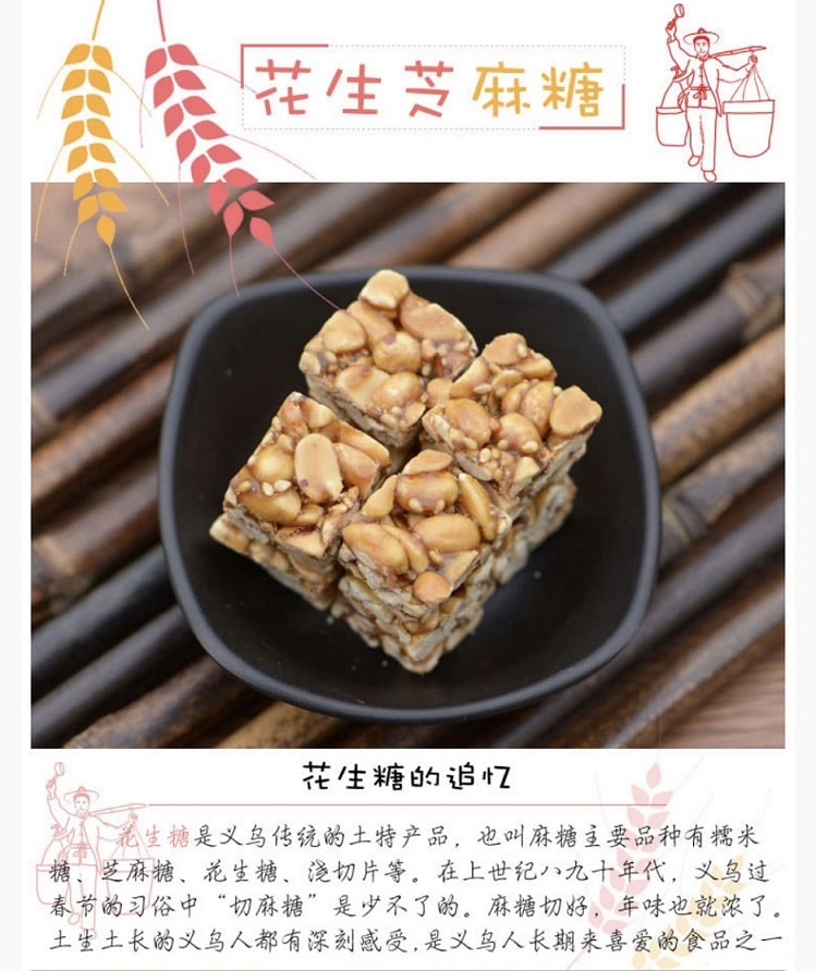 【特產零食】酥香花生糖 150克 傳統小點心 Mushroomstorm品牌