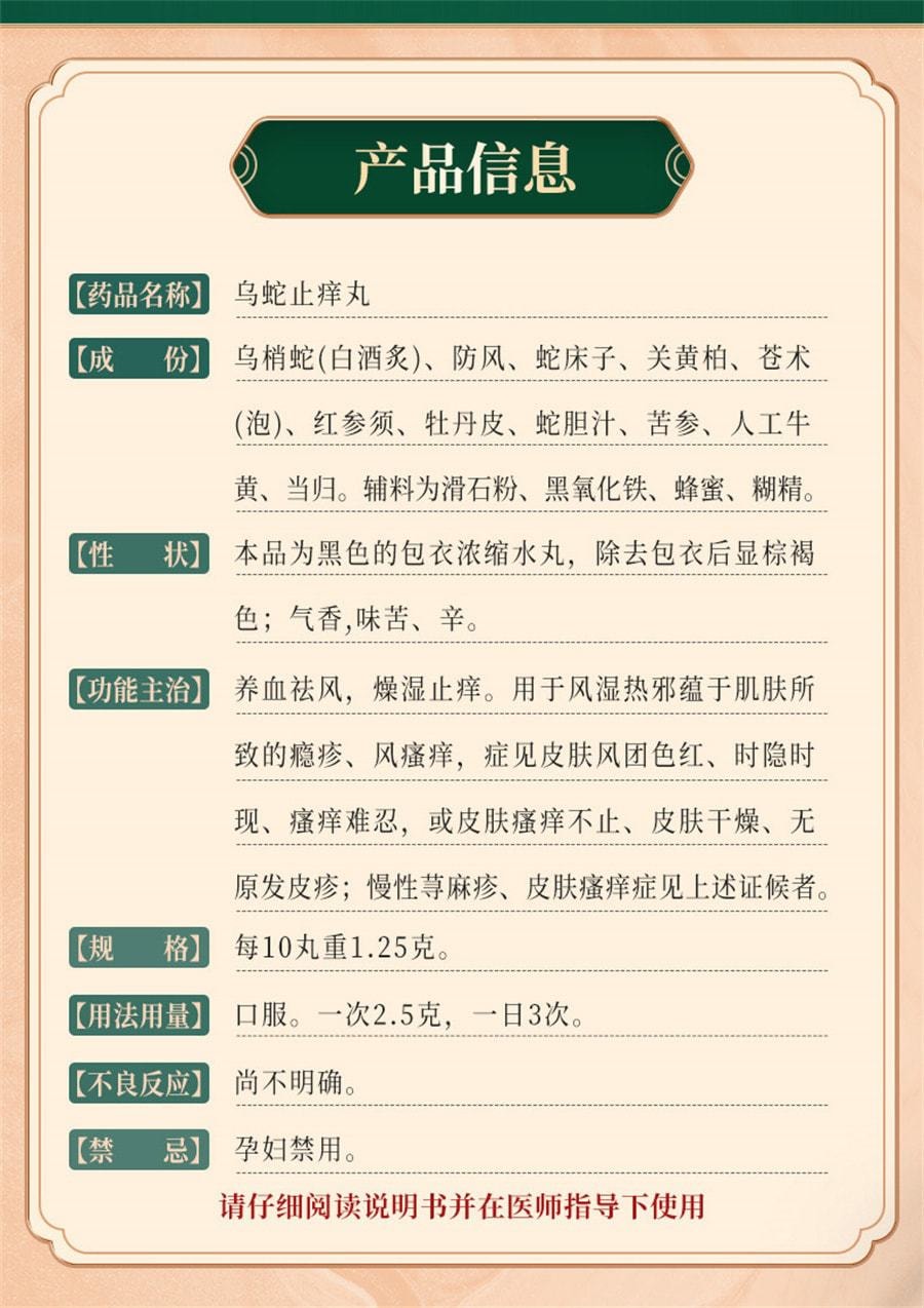 【中國直郵】廣藥白雲山 中一烏蛇止癢丸 燥濕止癢 皮膚搔癢乾燥皮疹蕁麻疹 2.5g*6袋/盒(醫師推薦拍3盒)