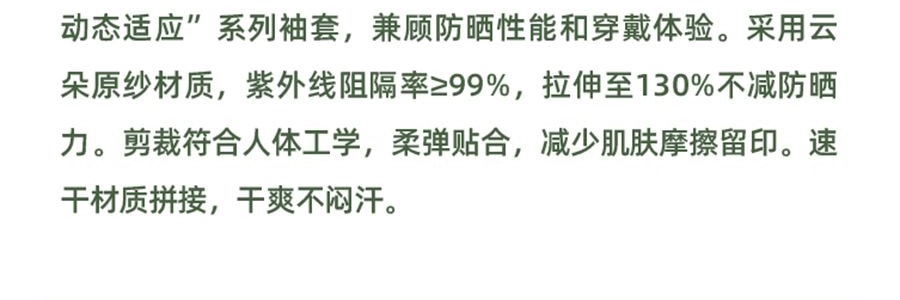 BENEUNDER蕉下 冰嶼系列 透漾防曬袖套 漫暮黑 S碼