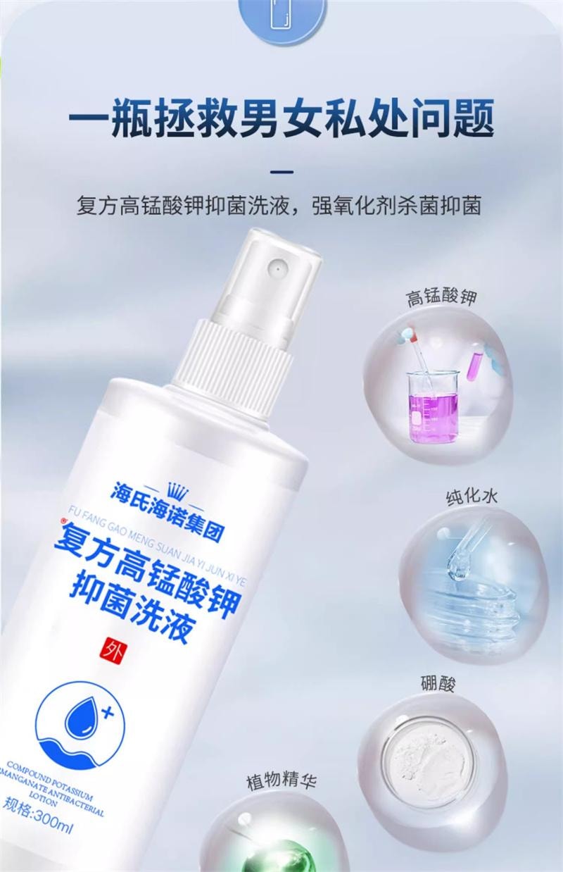 海氏海諾 醫用高錳酸鉀溶液300ml/瓶 男士私人護理清洗液痔瘡婦科坐浴抑菌殺菌抑菌洗液消毒