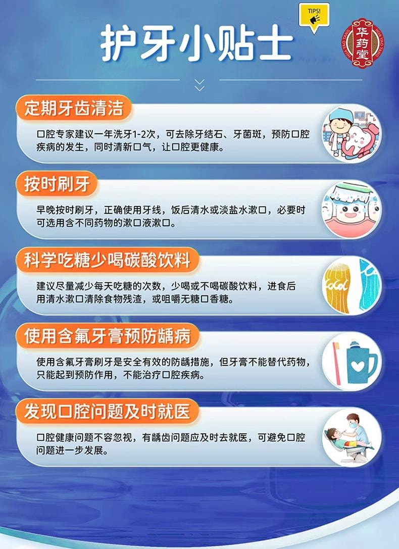 华药堂 牙痛药水5ml*1btl 有效缓解牙痛神经痛