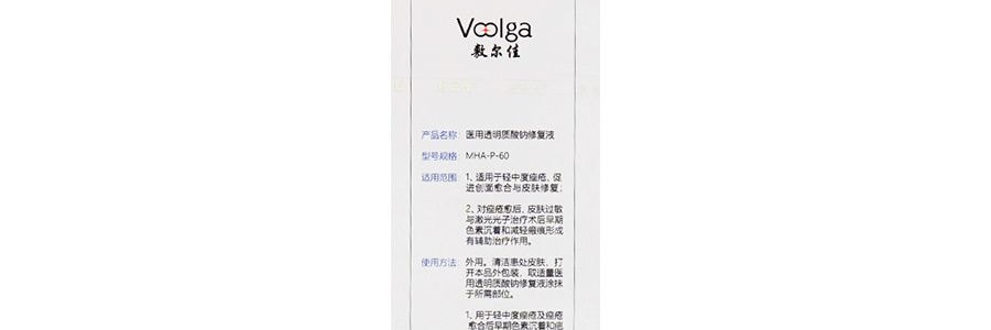 VOOLGA敷爾佳 醫用玻尿酸鈉修補液 術後修補噴霧 舒緩敏感 減輕疤痕 60g*2 械字小噴【超值裝】