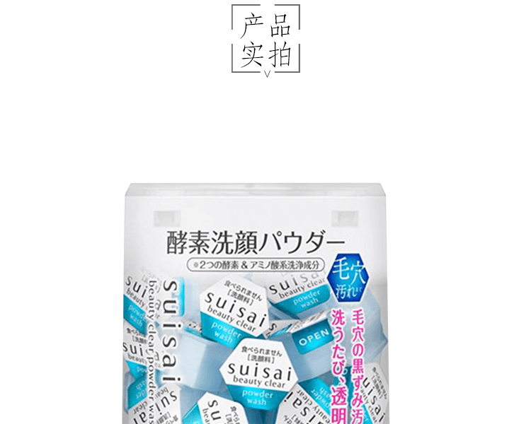 KANEBO 嘉娜宝||Suisai 氨基酸酵素洁颜粉||0.4g×32个 1盒