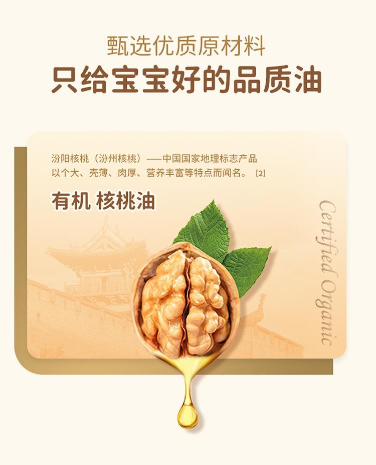 【中國直效郵件】 爺爺的農場 有機核桃油 寶寶輔食用油 110ml/瓶