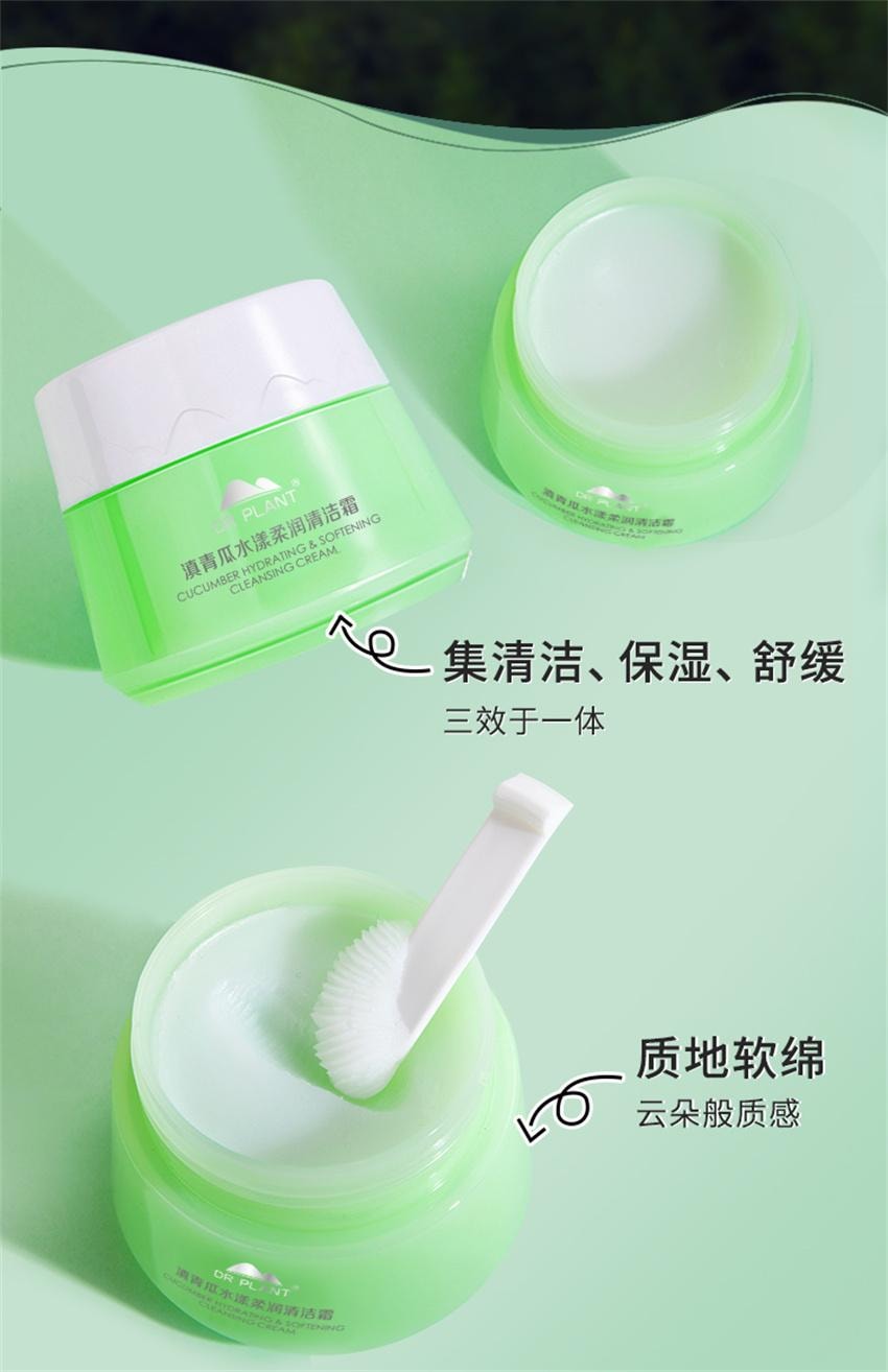 【中國直郵】 植物醫生 滇青瓜水漾柔潤清潔霜 舒緩保濕卸妝膏深層清潔二合一 90g/瓶(舒緩乾燥肌)
