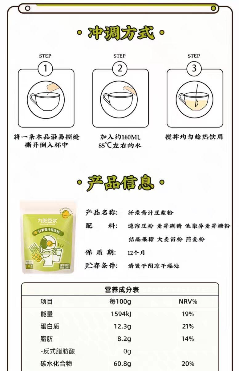 【中国直邮】 九阳豆浆 纤素青汁豆浆粉 405g*1袋