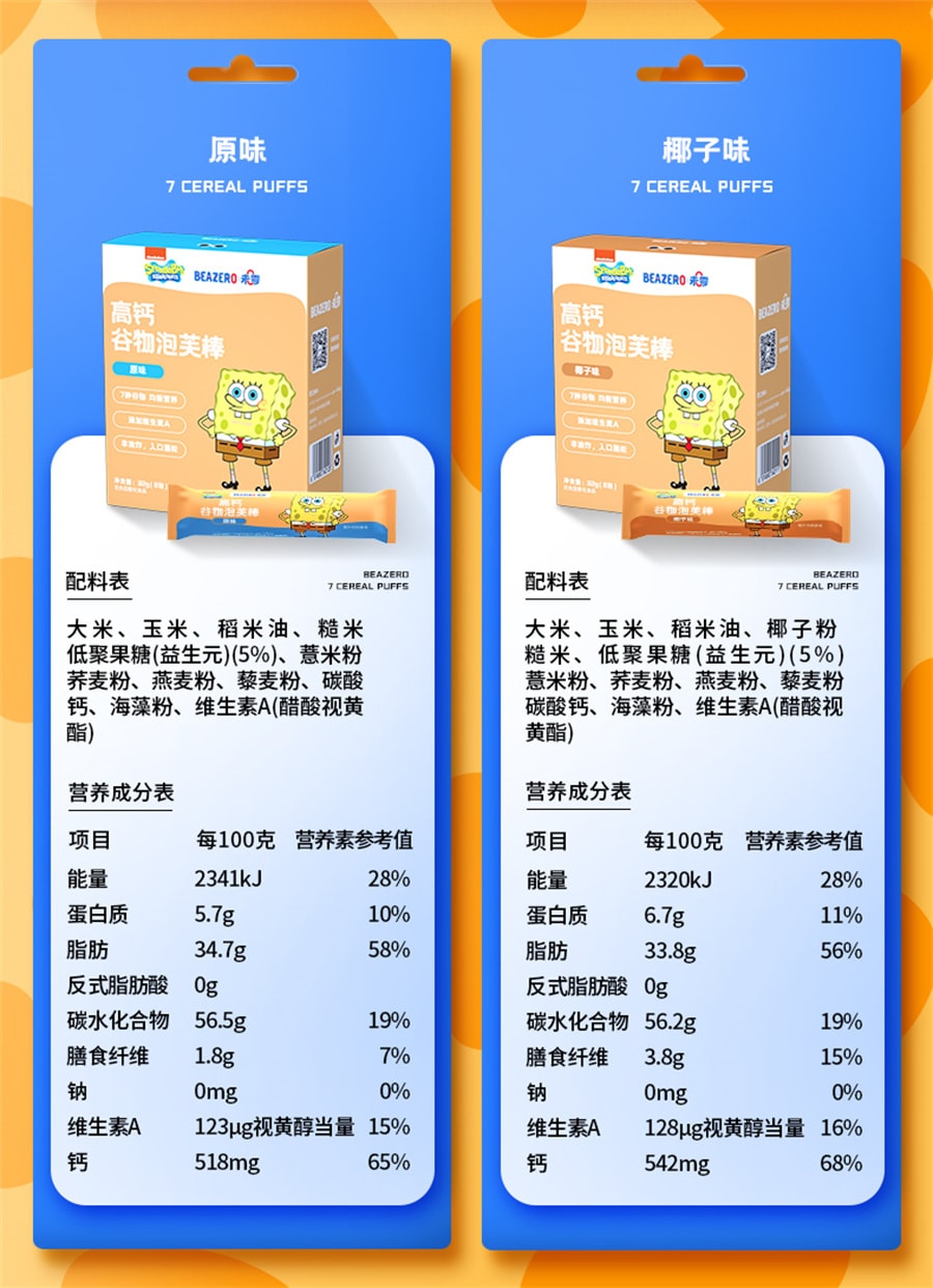 【中国直邮】未零beazero 海绵宝宝谷物泡芙棒儿童泡芙条零食 手指长条状 原味*1盒  32g