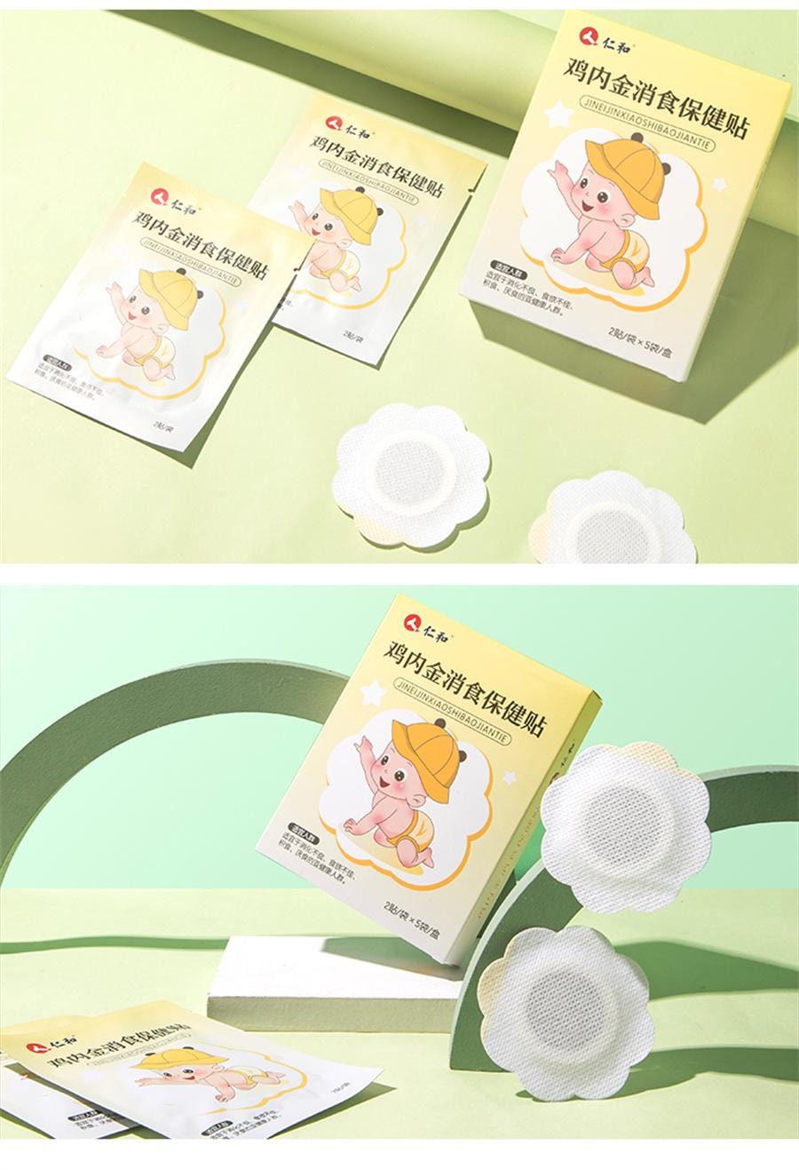 【中国直邮】 仁和 小儿健脾消积食贴调理宝宝新生婴儿童消食贴鸡内金脾胃保健贴  2贴*5袋/盒