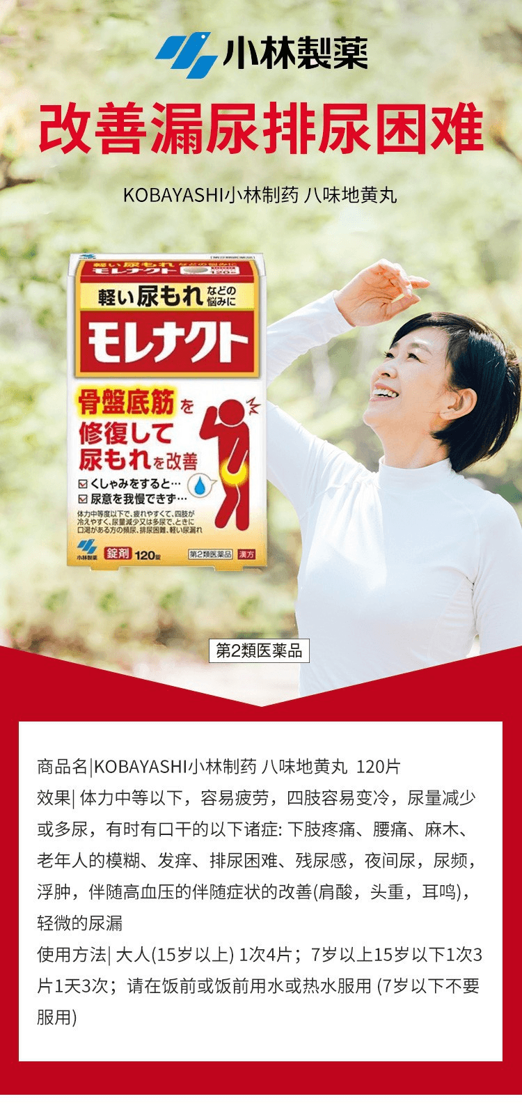 【日本直郵】KOBAYASHI小林製藥 八味地黃丸改善頻尿漏尿120片