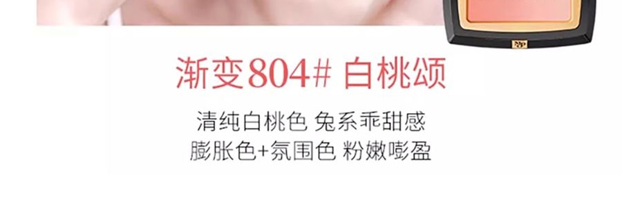 MAOGEPING毛戈平 云纱悦色渐变腮红 #804白桃颂 3.6g