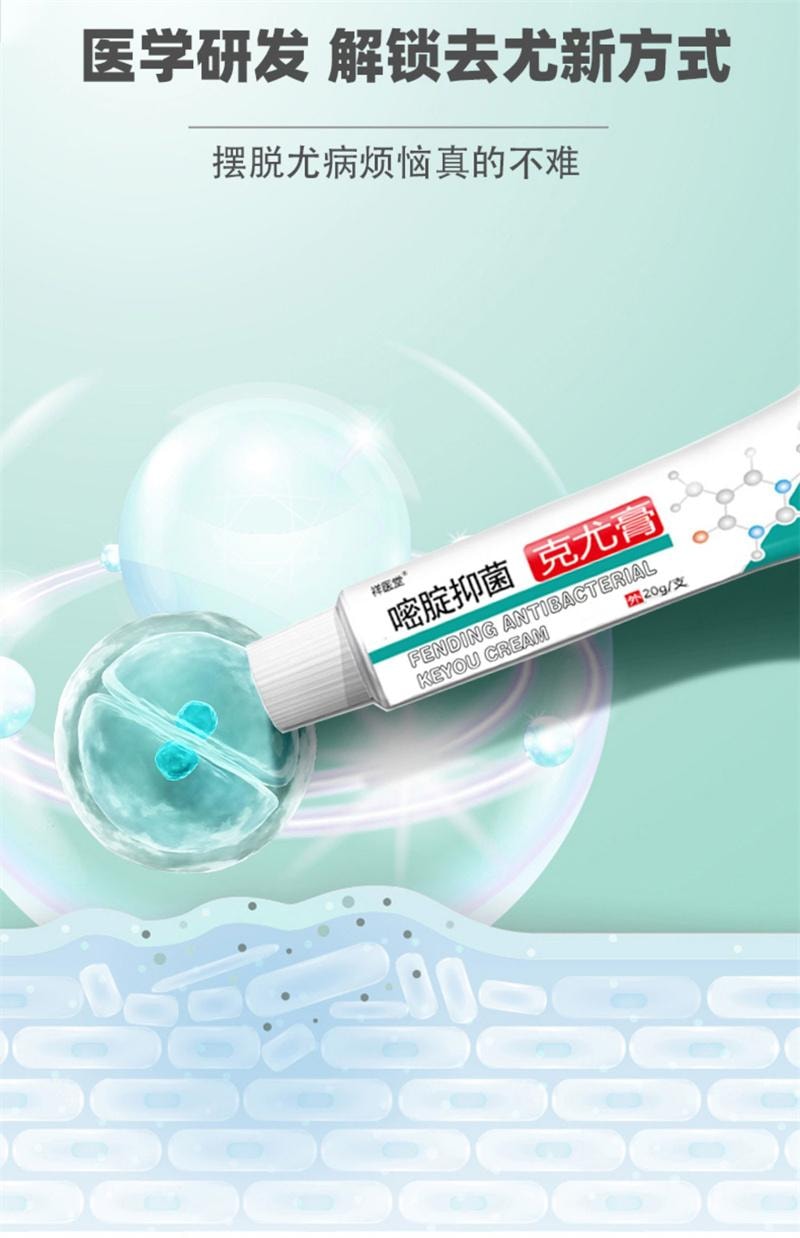  祥医堂 脖子肉粒丝状扁平疣去疣不留根 嘧腚抑菌克疣膏20g