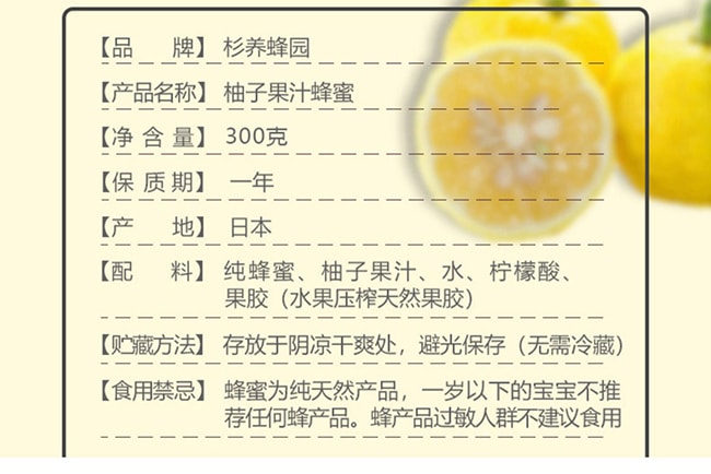 【日本直邮】杉养蜂园 果汁蜂蜜 冬季蜂蜜水冲调 果汁蜜 富含VC 柚子蜂蜜 300g
