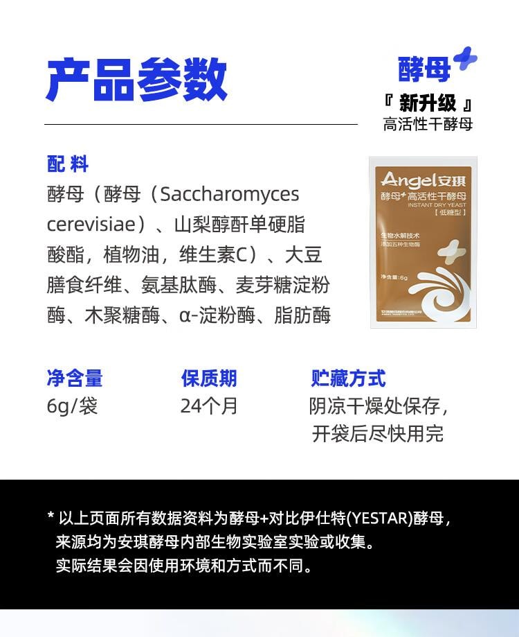 【中國直郵】 安琪 新一代酵母高活性乾酵母粉6g*8 低糖型 家用包子饅頭發酵粉烘焙原料