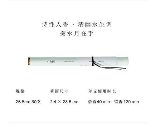 空山時 線香【清幽水生調】龍腦和橙香的結合 25.5cm*30支入 附贈玉石香插*1